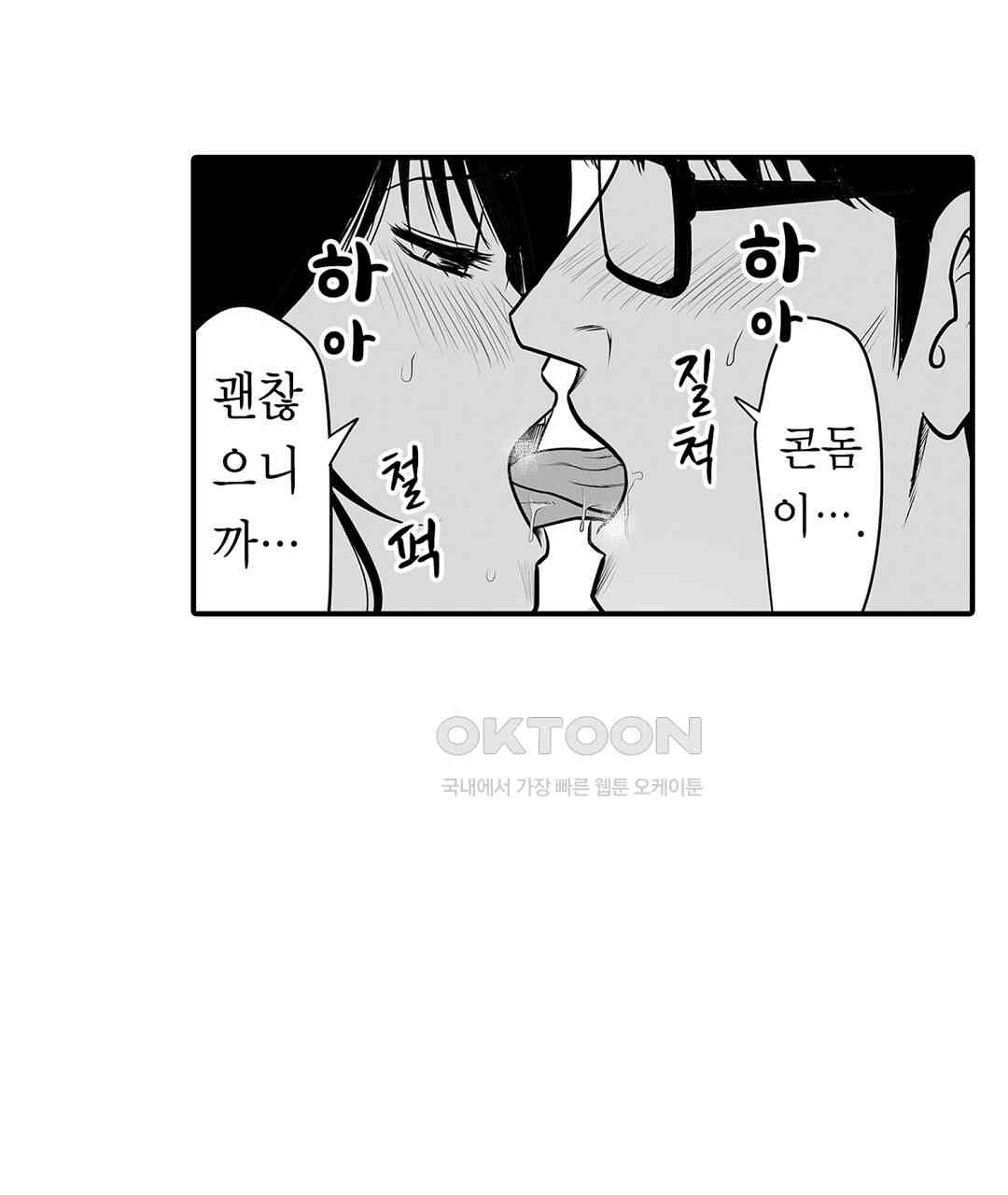 다 보여주는 옆집 유부녀 5화 - 웹툰 이미지 61