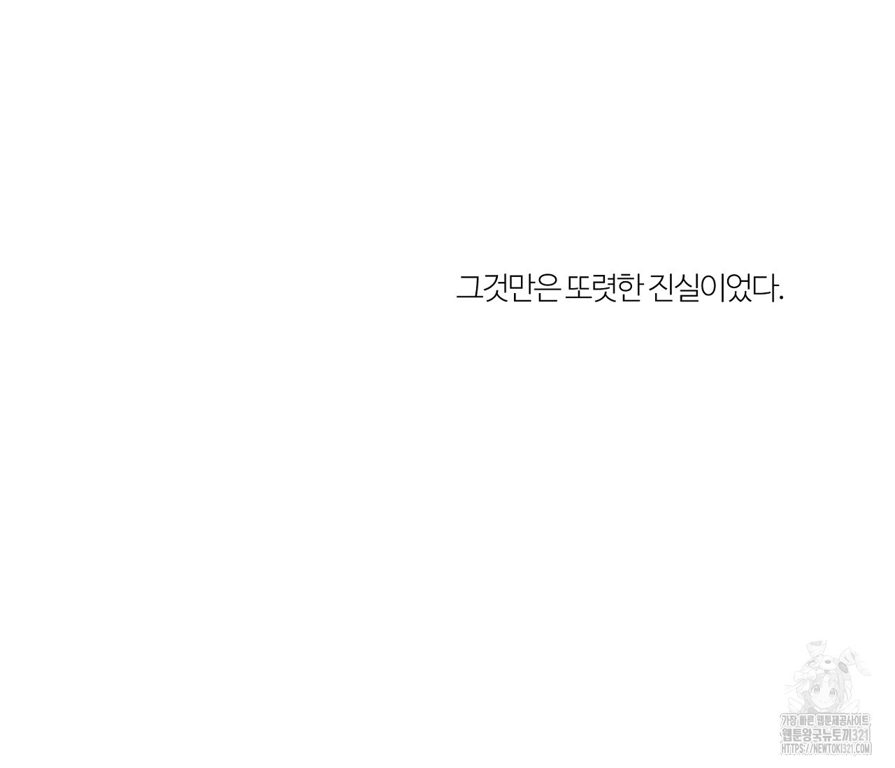 스파클링 베이비 7화 - 웹툰 이미지 20