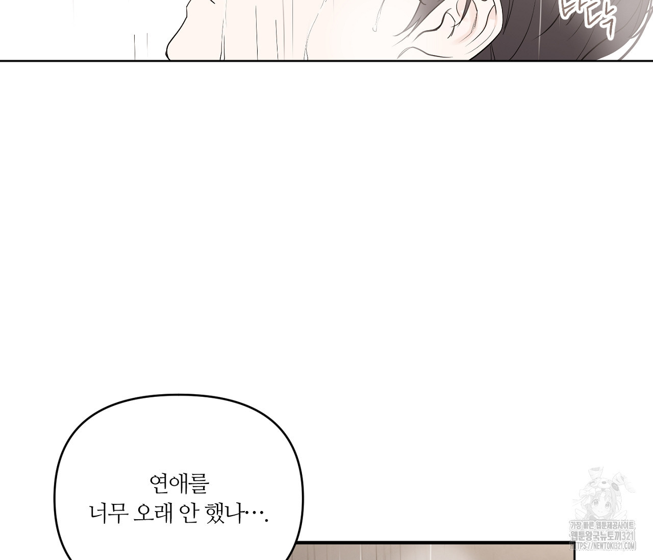 스파클링 베이비 7화 - 웹툰 이미지 30