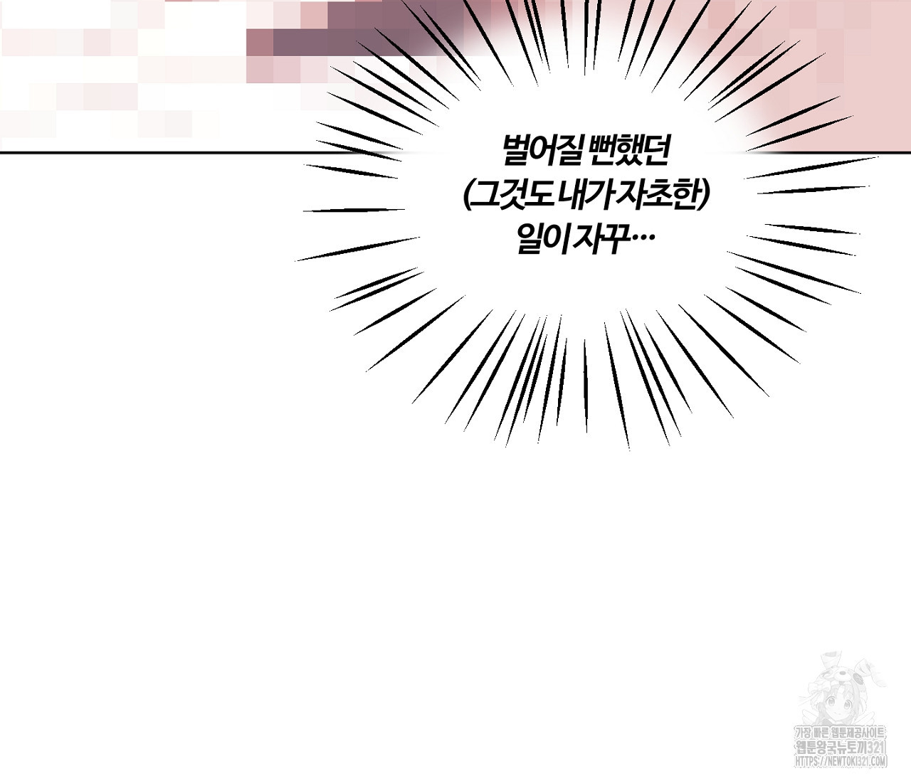 스파클링 베이비 7화 - 웹툰 이미지 43