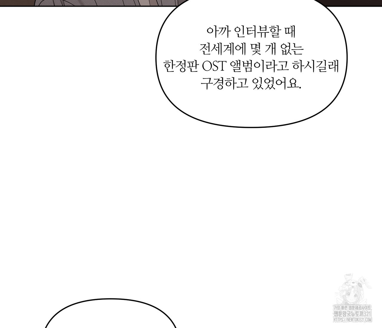 스파클링 베이비 7화 - 웹툰 이미지 91