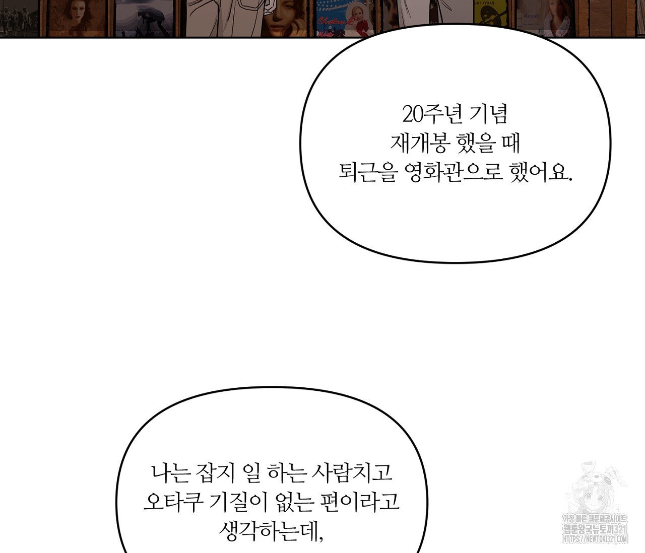 스파클링 베이비 7화 - 웹툰 이미지 97