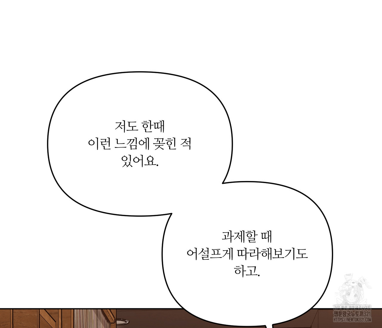 스파클링 베이비 7화 - 웹툰 이미지 102