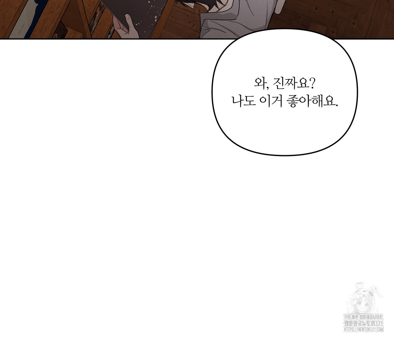 스파클링 베이비 7화 - 웹툰 이미지 110