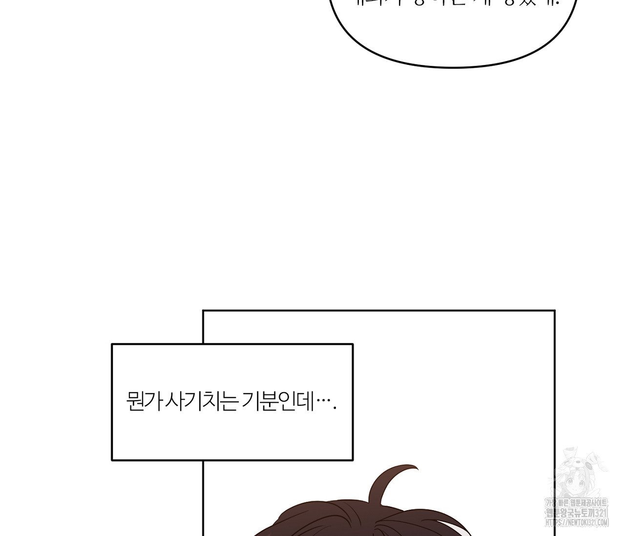 스파클링 베이비 7화 - 웹툰 이미지 113