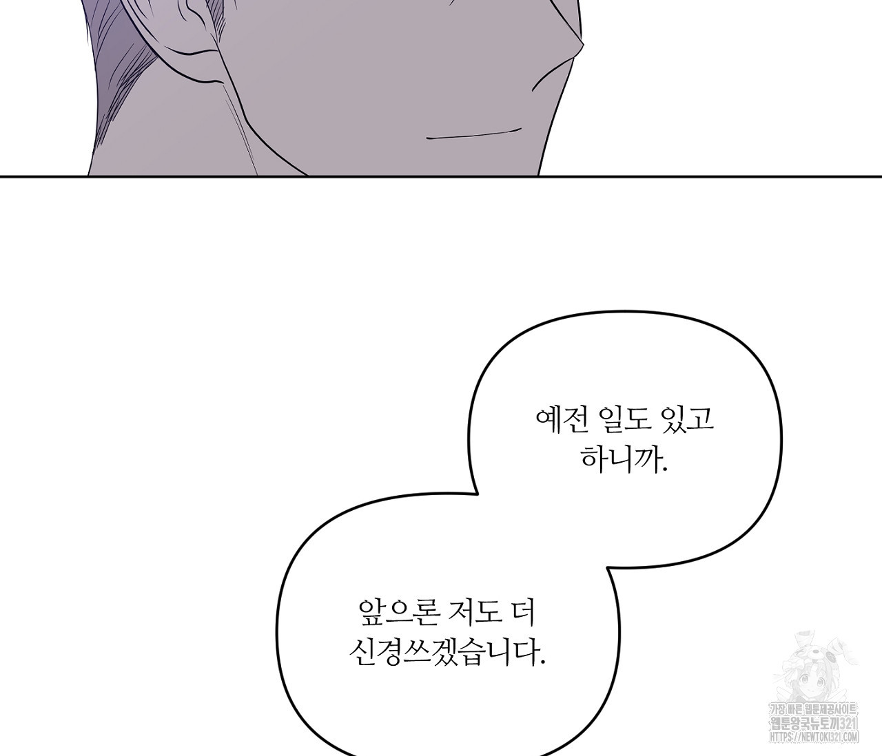 스파클링 베이비 7화 - 웹툰 이미지 165