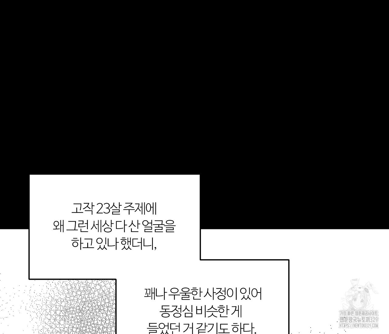 스파클링 베이비 14화 - 웹툰 이미지 22