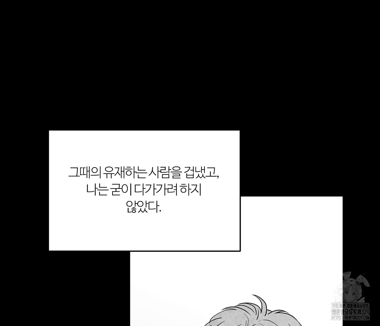 스파클링 베이비 14화 - 웹툰 이미지 36