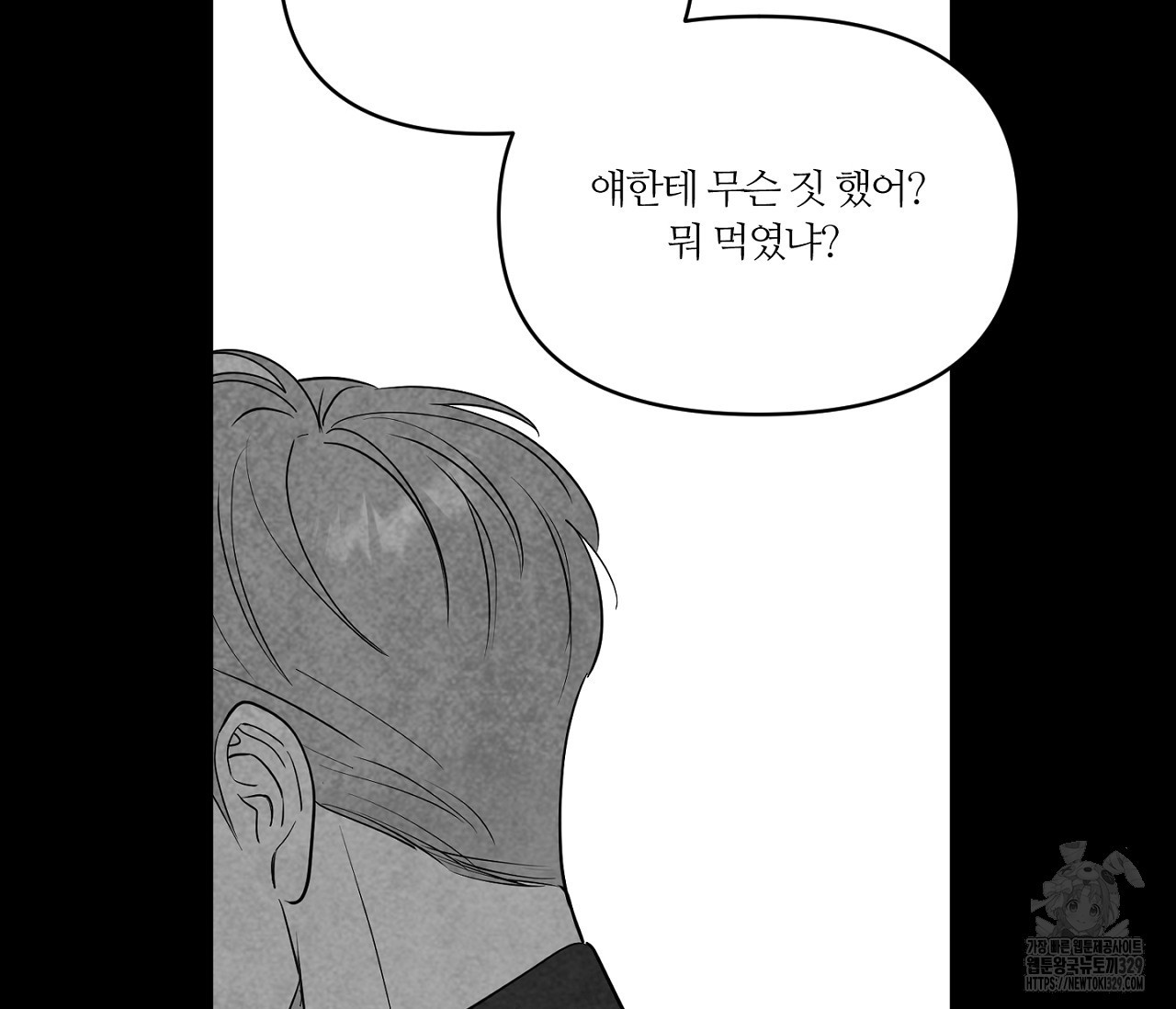 스파클링 베이비 14화 - 웹툰 이미지 57