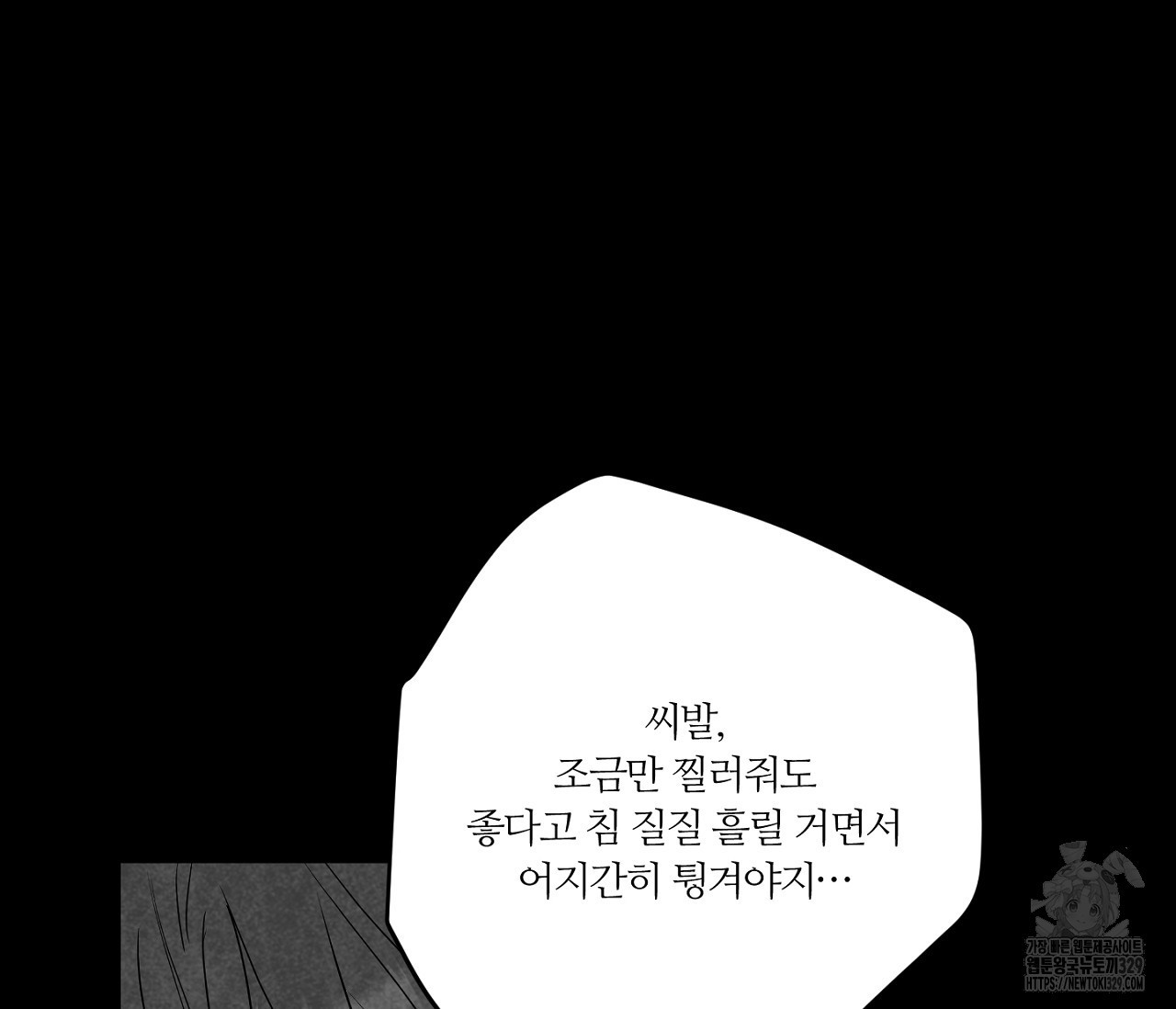 스파클링 베이비 14화 - 웹툰 이미지 59