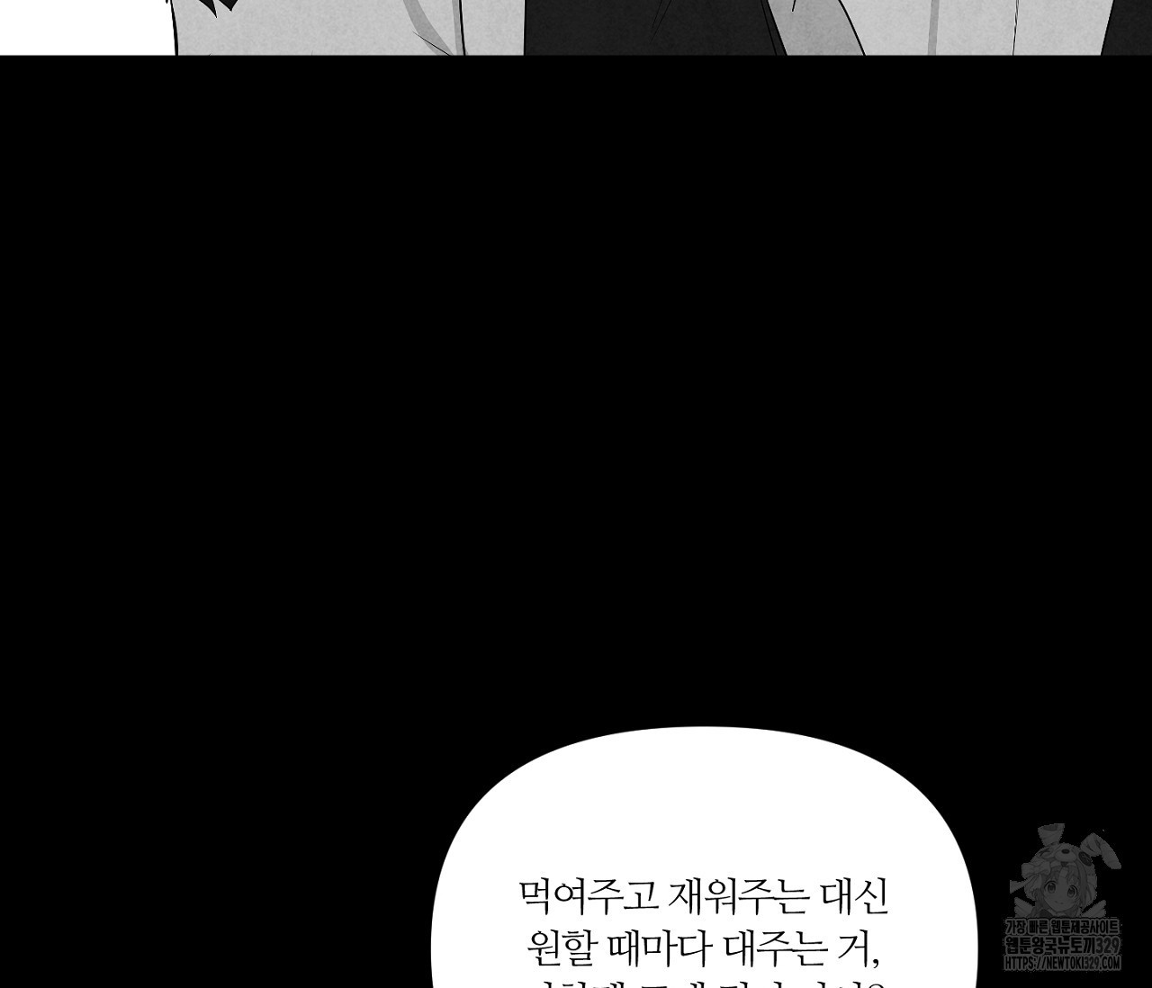 스파클링 베이비 14화 - 웹툰 이미지 81