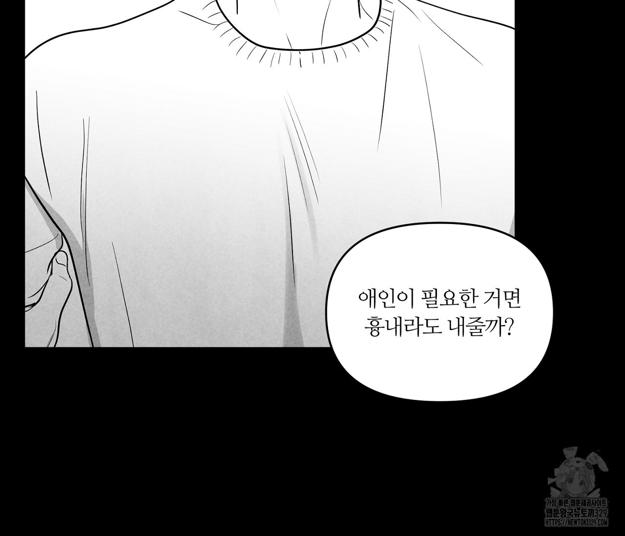 스파클링 베이비 14화 - 웹툰 이미지 85