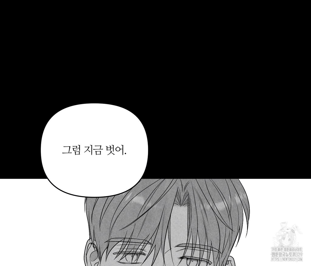 스파클링 베이비 14화 - 웹툰 이미지 90