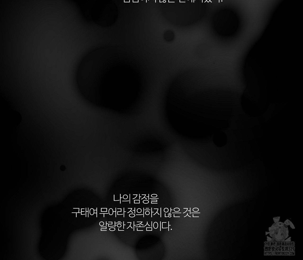스파클링 베이비 14화 - 웹툰 이미지 94