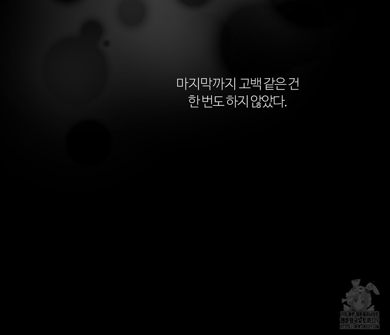 스파클링 베이비 14화 - 웹툰 이미지 95