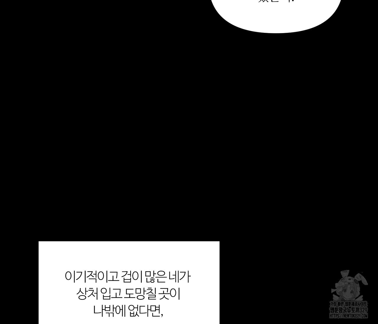 스파클링 베이비 14화 - 웹툰 이미지 103