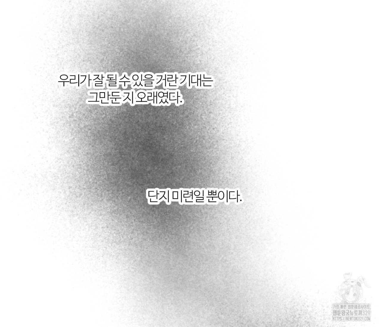 스파클링 베이비 14화 - 웹툰 이미지 111
