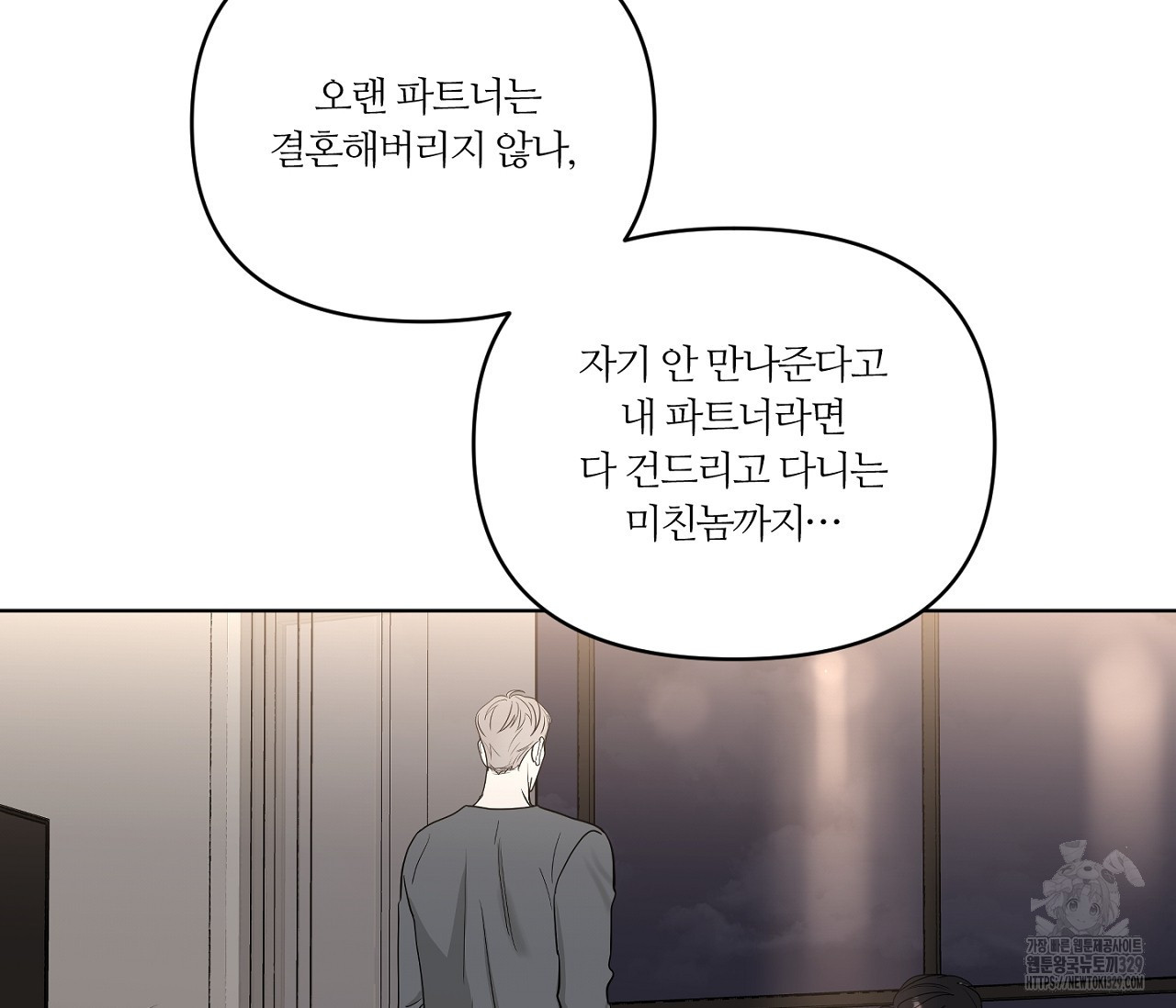 스파클링 베이비 14화 - 웹툰 이미지 120
