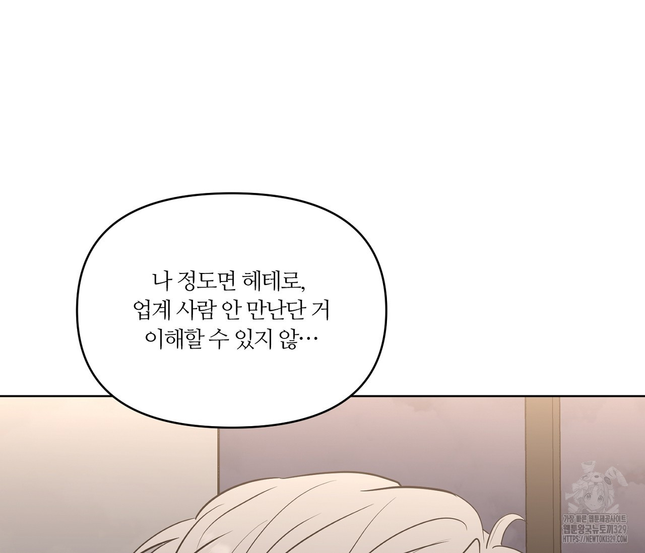 스파클링 베이비 14화 - 웹툰 이미지 122