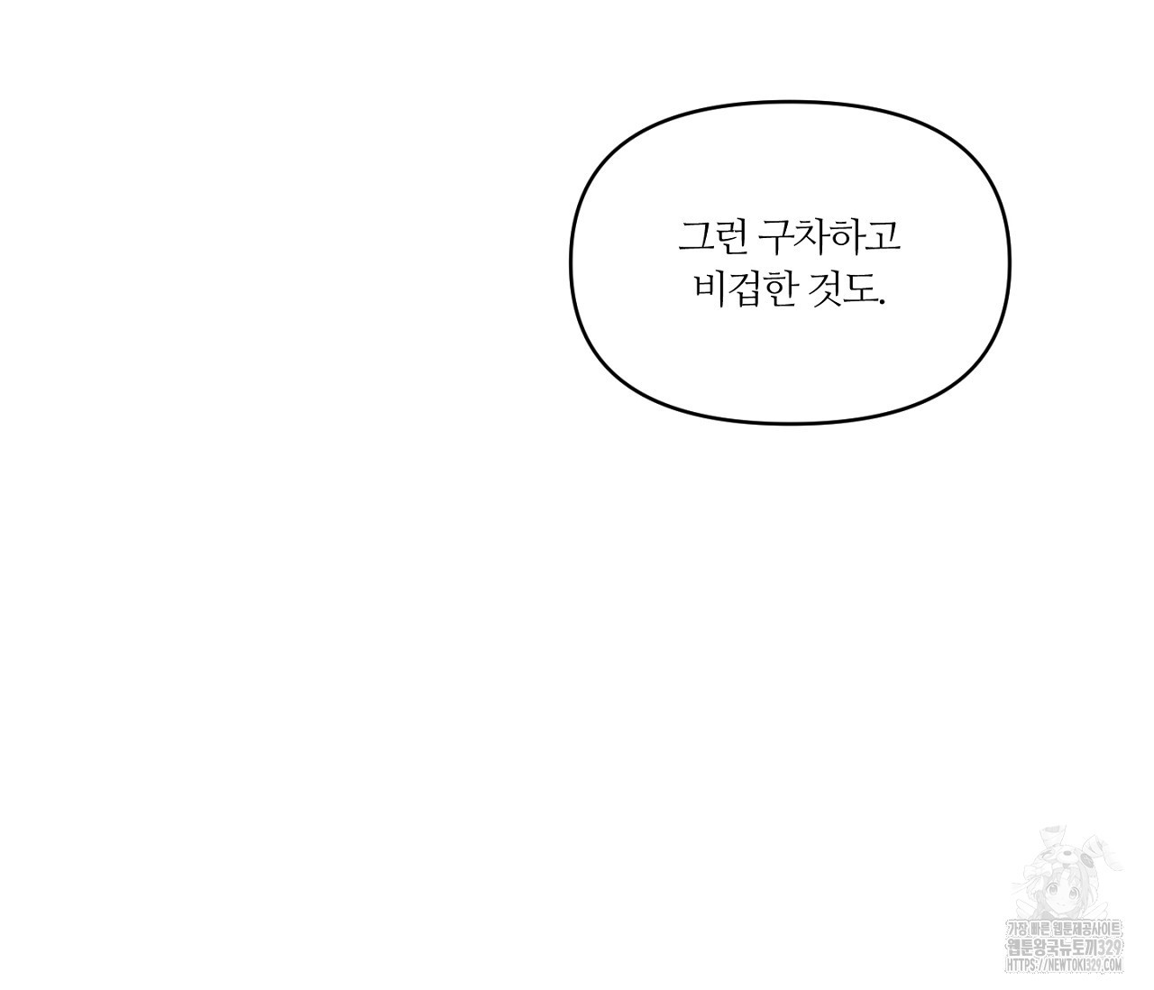 스파클링 베이비 14화 - 웹툰 이미지 138