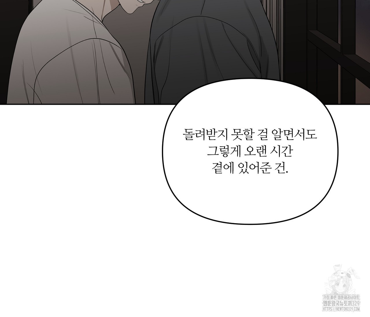 스파클링 베이비 14화 - 웹툰 이미지 140
