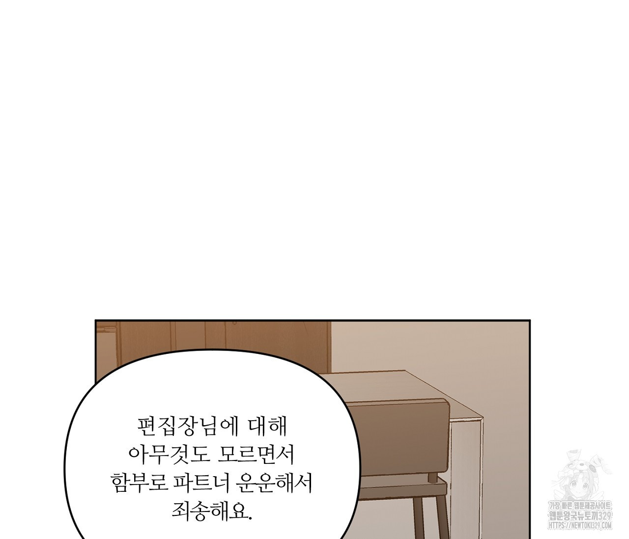스파클링 베이비 14화 - 웹툰 이미지 141