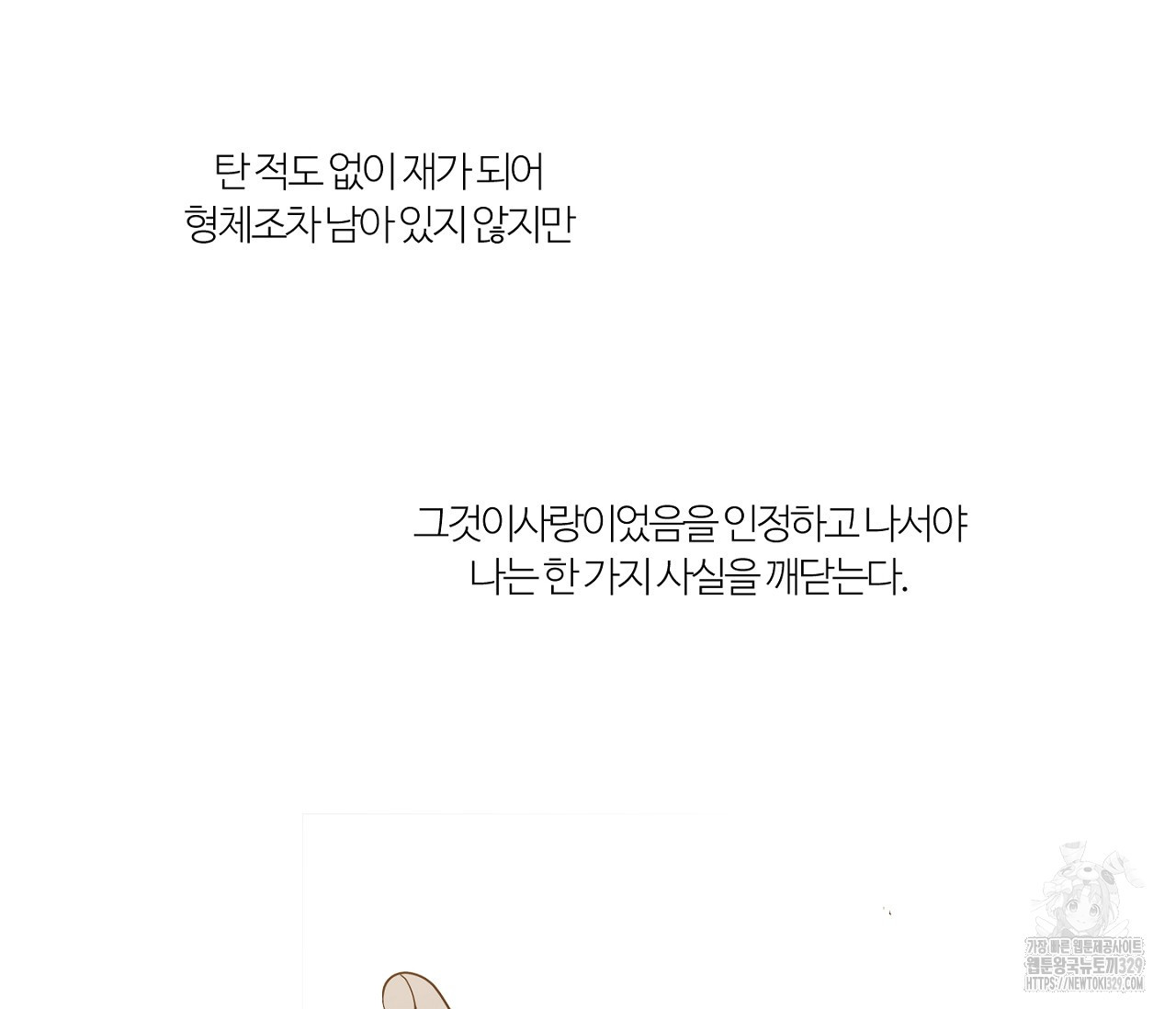 스파클링 베이비 14화 - 웹툰 이미지 152