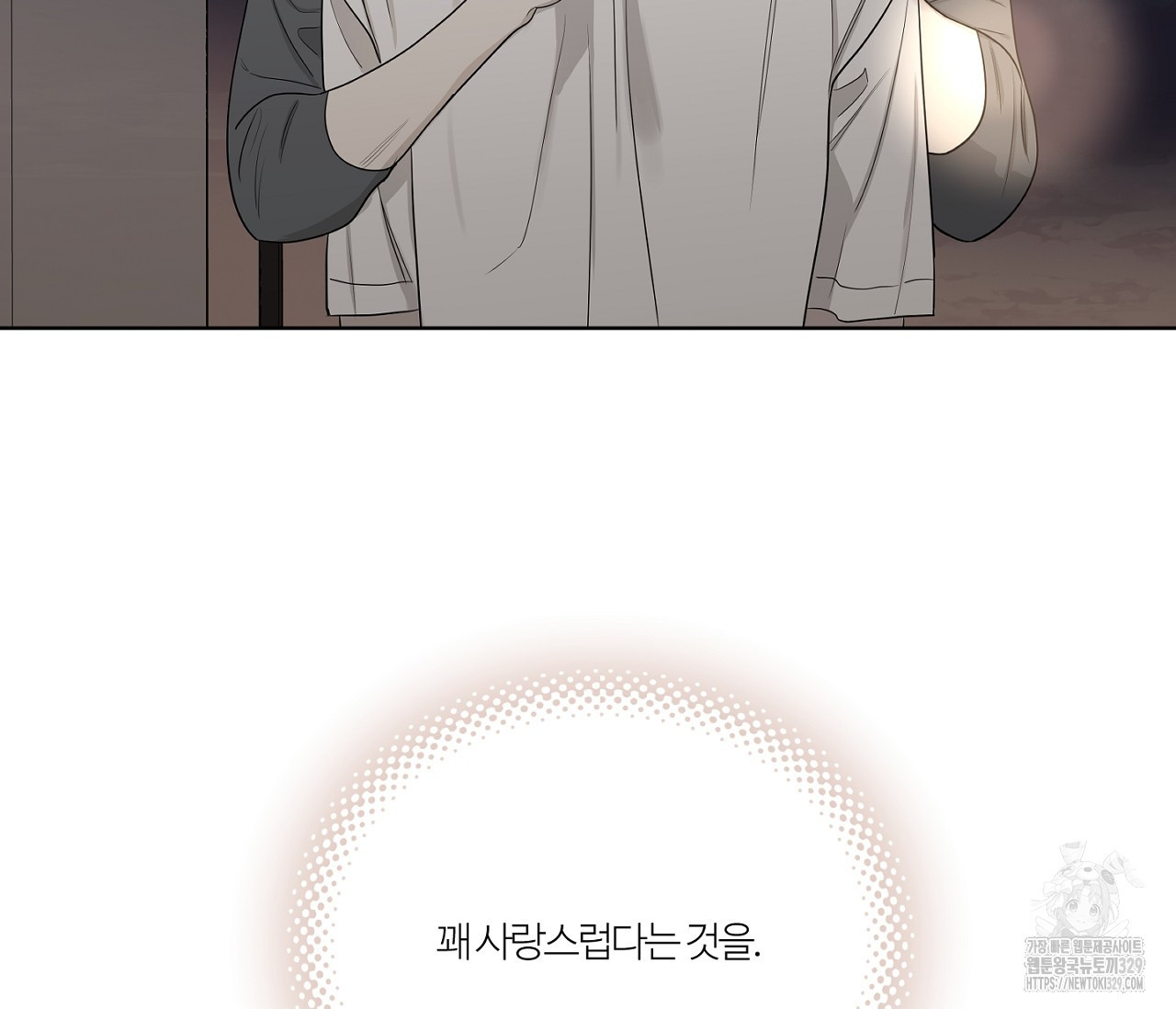 스파클링 베이비 14화 - 웹툰 이미지 158