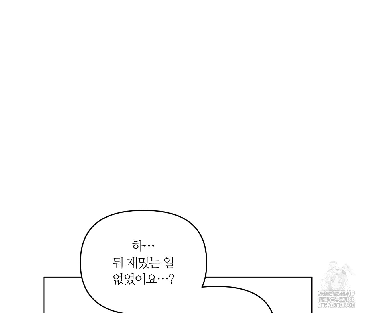 스파클링 베이비 16화 - 웹툰 이미지 15