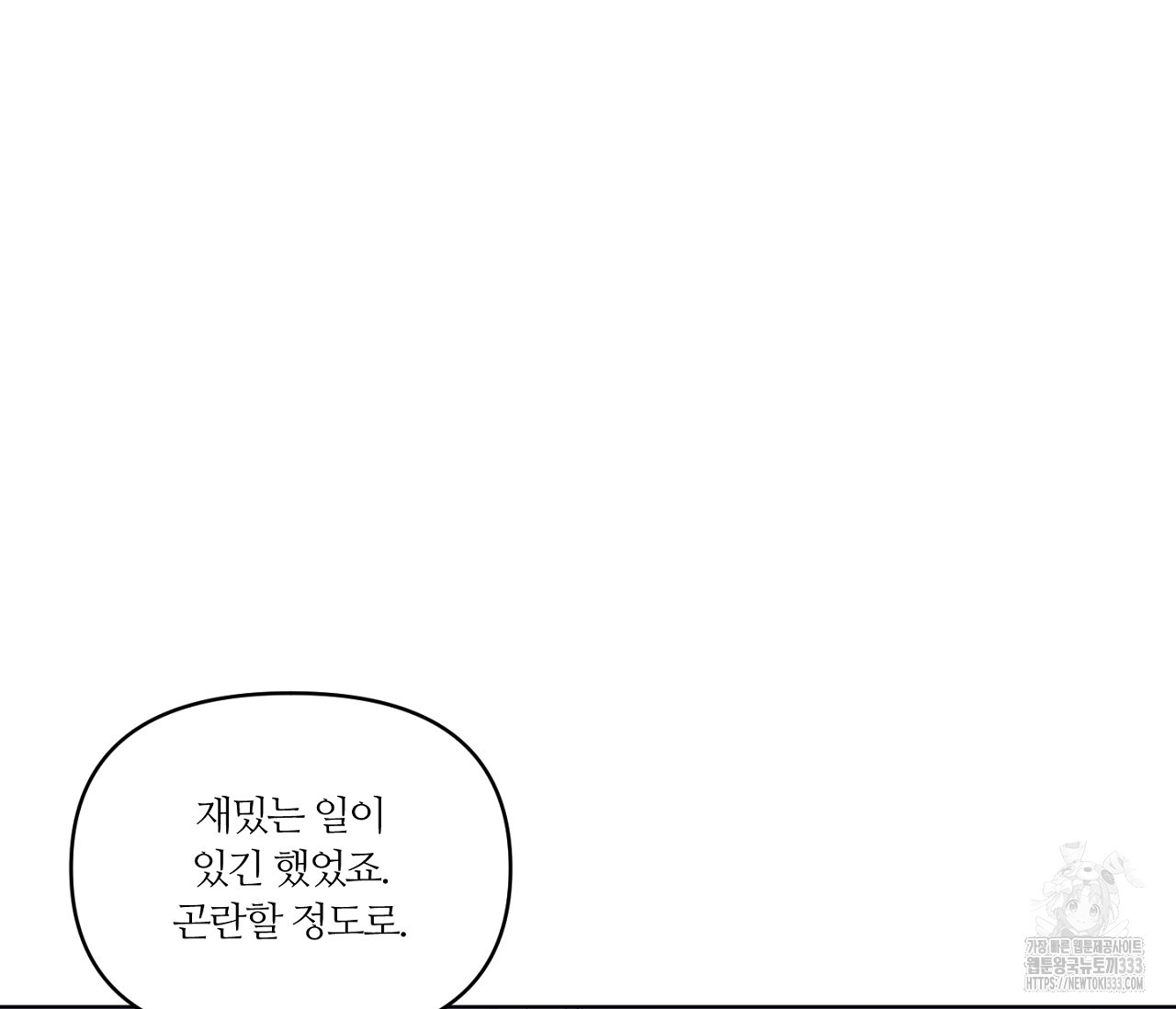스파클링 베이비 16화 - 웹툰 이미지 17