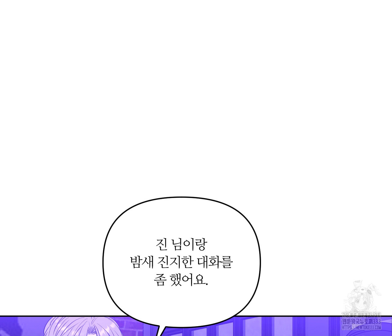 스파클링 베이비 16화 - 웹툰 이미지 21