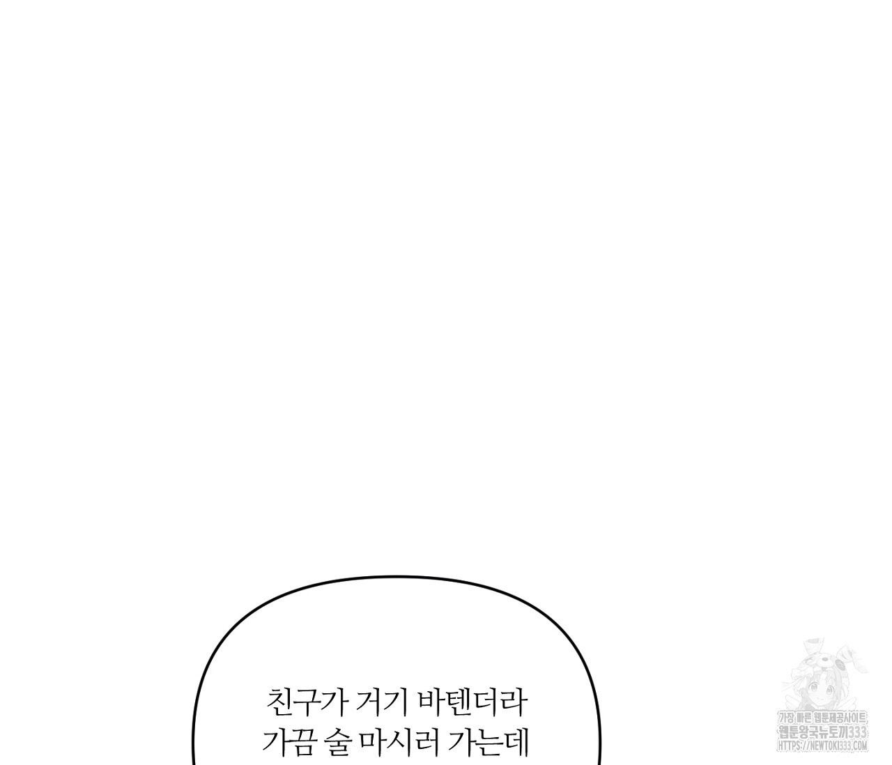 스파클링 베이비 16화 - 웹툰 이미지 60