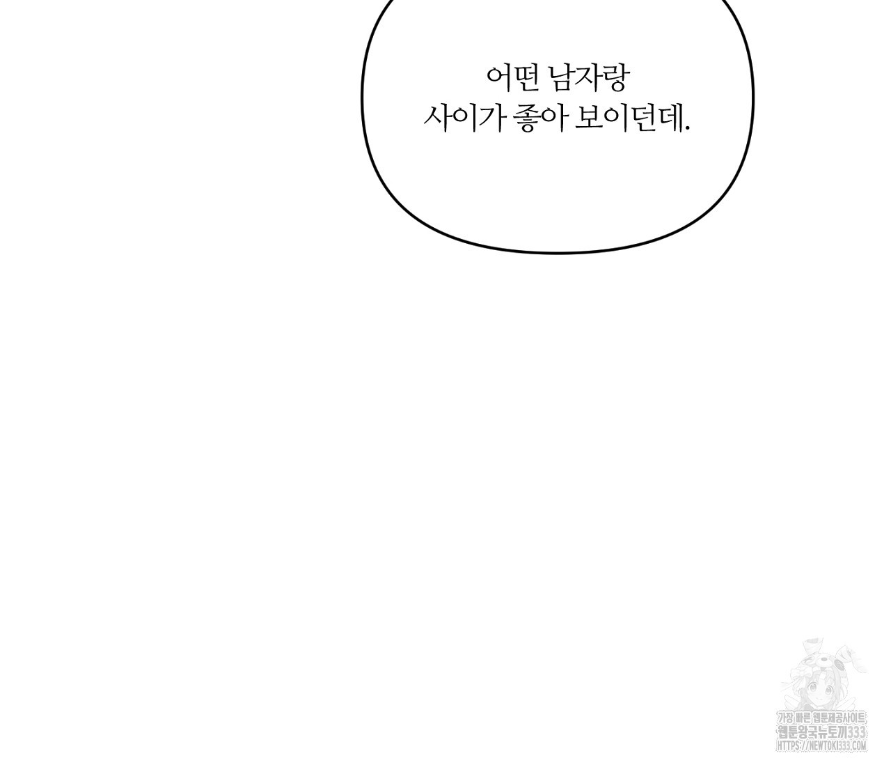 스파클링 베이비 16화 - 웹툰 이미지 62