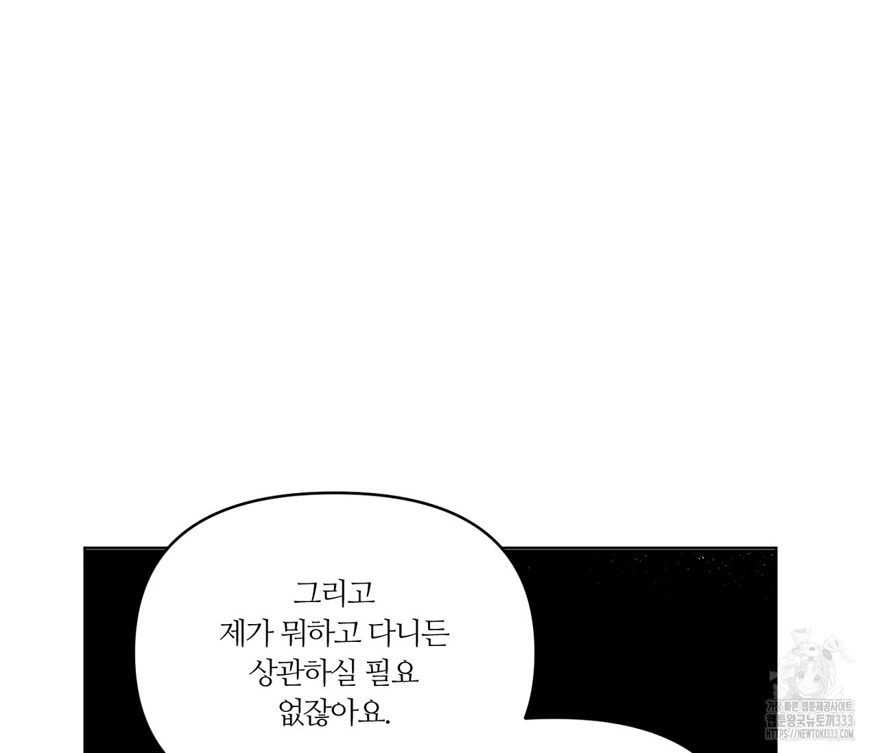 스파클링 베이비 16화 - 웹툰 이미지 65
