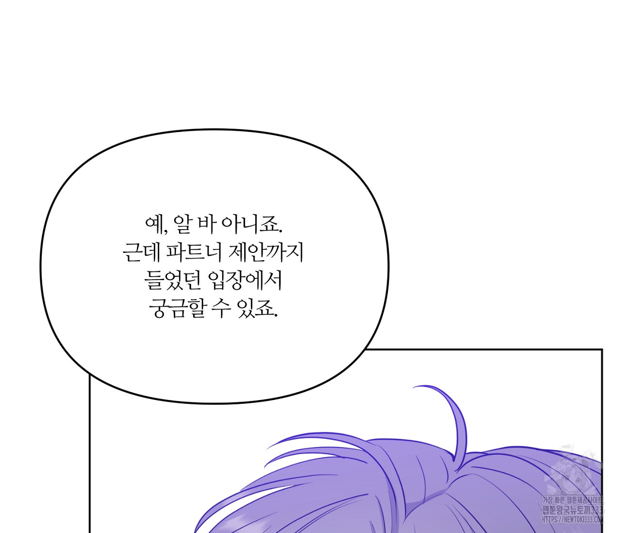 스파클링 베이비 16화 - 웹툰 이미지 68