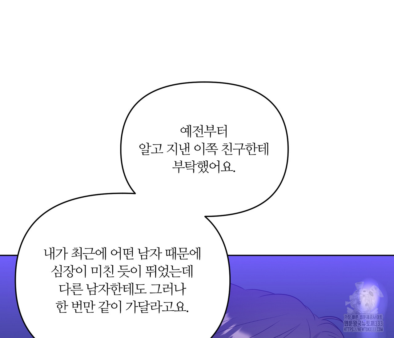 스파클링 베이비 16화 - 웹툰 이미지 74