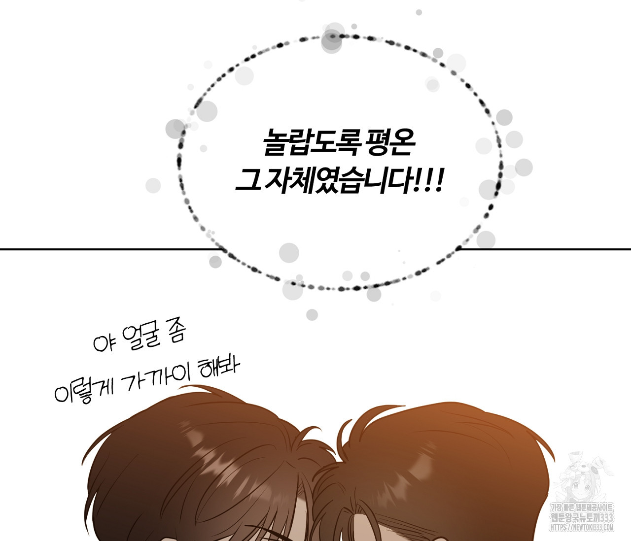 스파클링 베이비 16화 - 웹툰 이미지 81