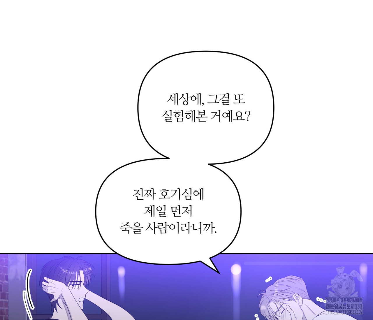 스파클링 베이비 16화 - 웹툰 이미지 83