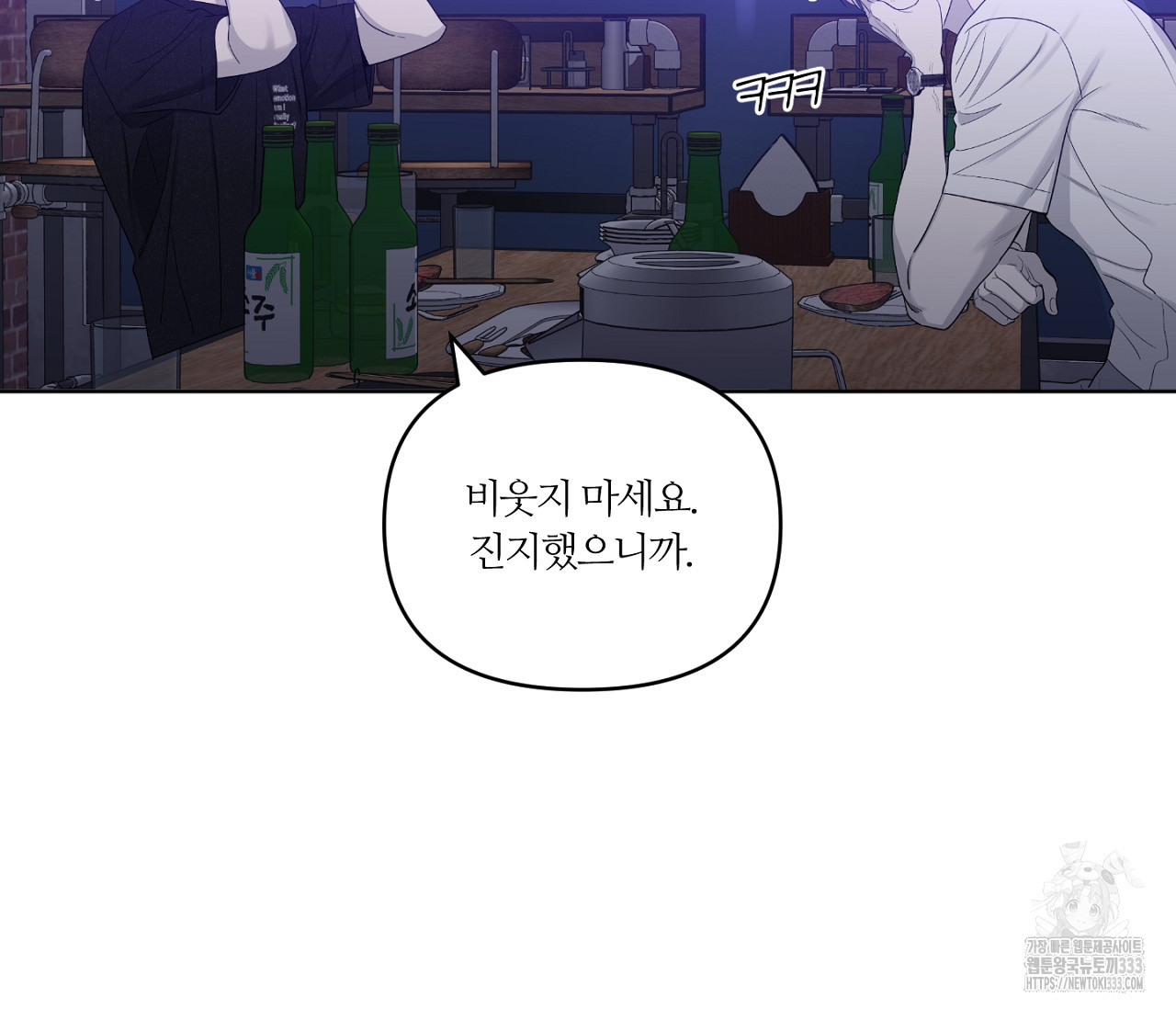 스파클링 베이비 16화 - 웹툰 이미지 84