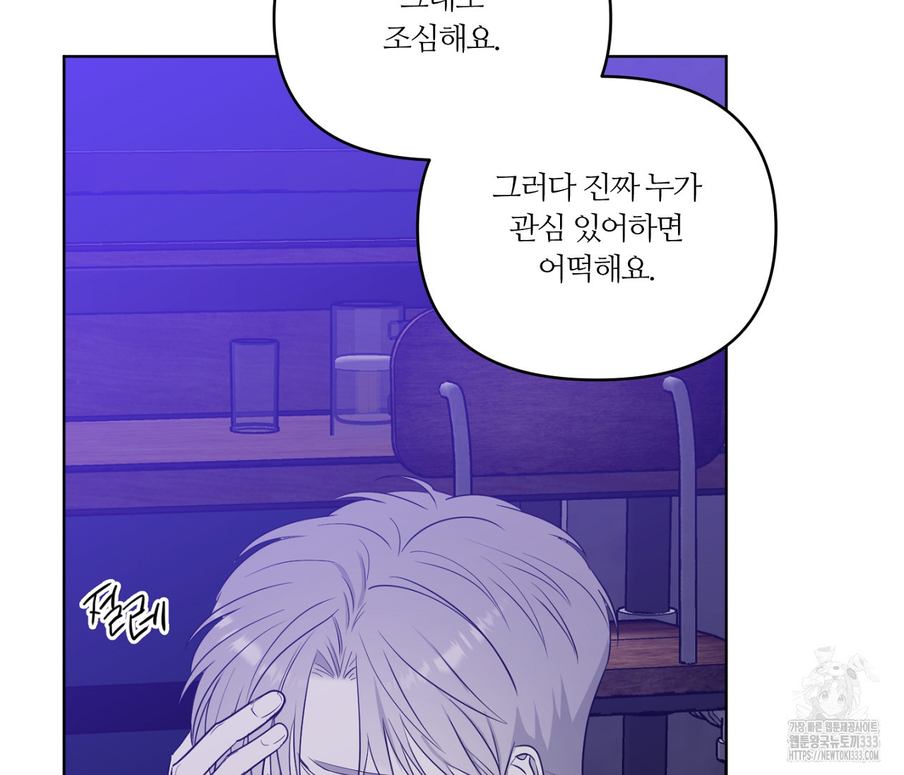 스파클링 베이비 16화 - 웹툰 이미지 90