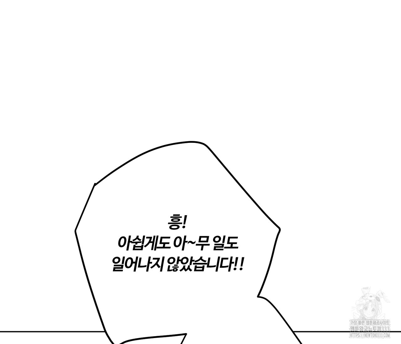 스파클링 베이비 16화 - 웹툰 이미지 92