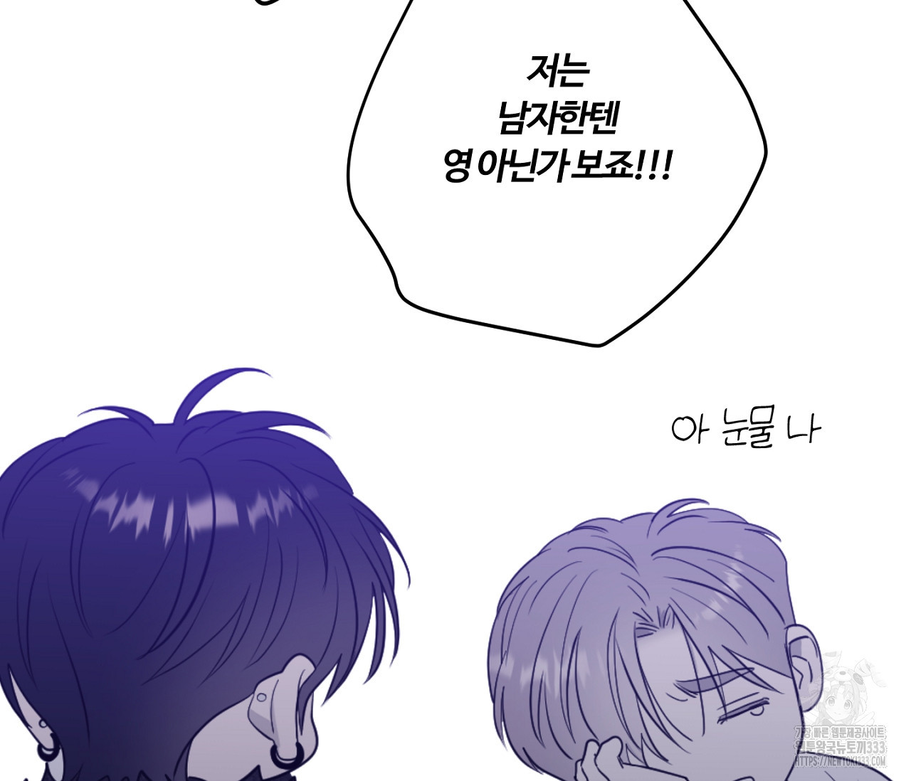 스파클링 베이비 16화 - 웹툰 이미지 93