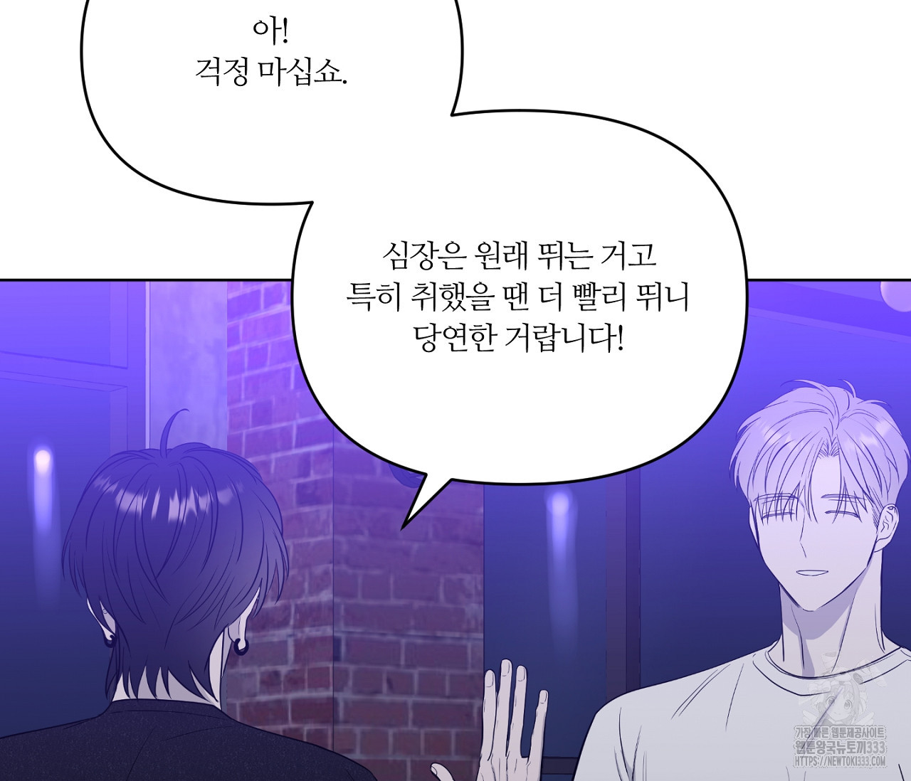 스파클링 베이비 16화 - 웹툰 이미지 106