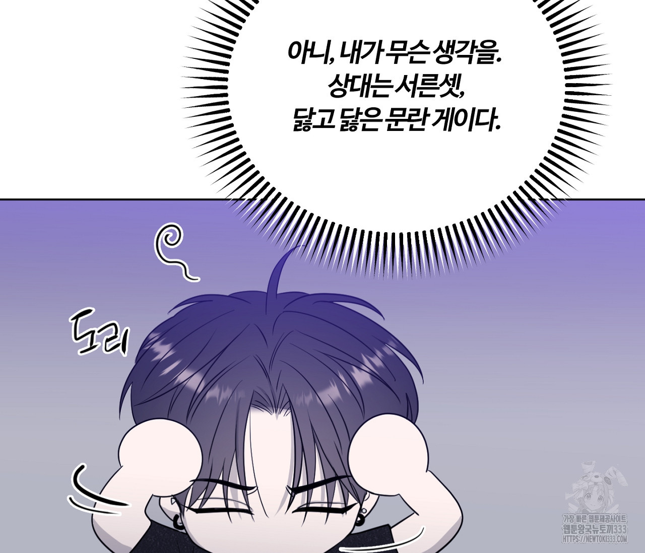 스파클링 베이비 16화 - 웹툰 이미지 114