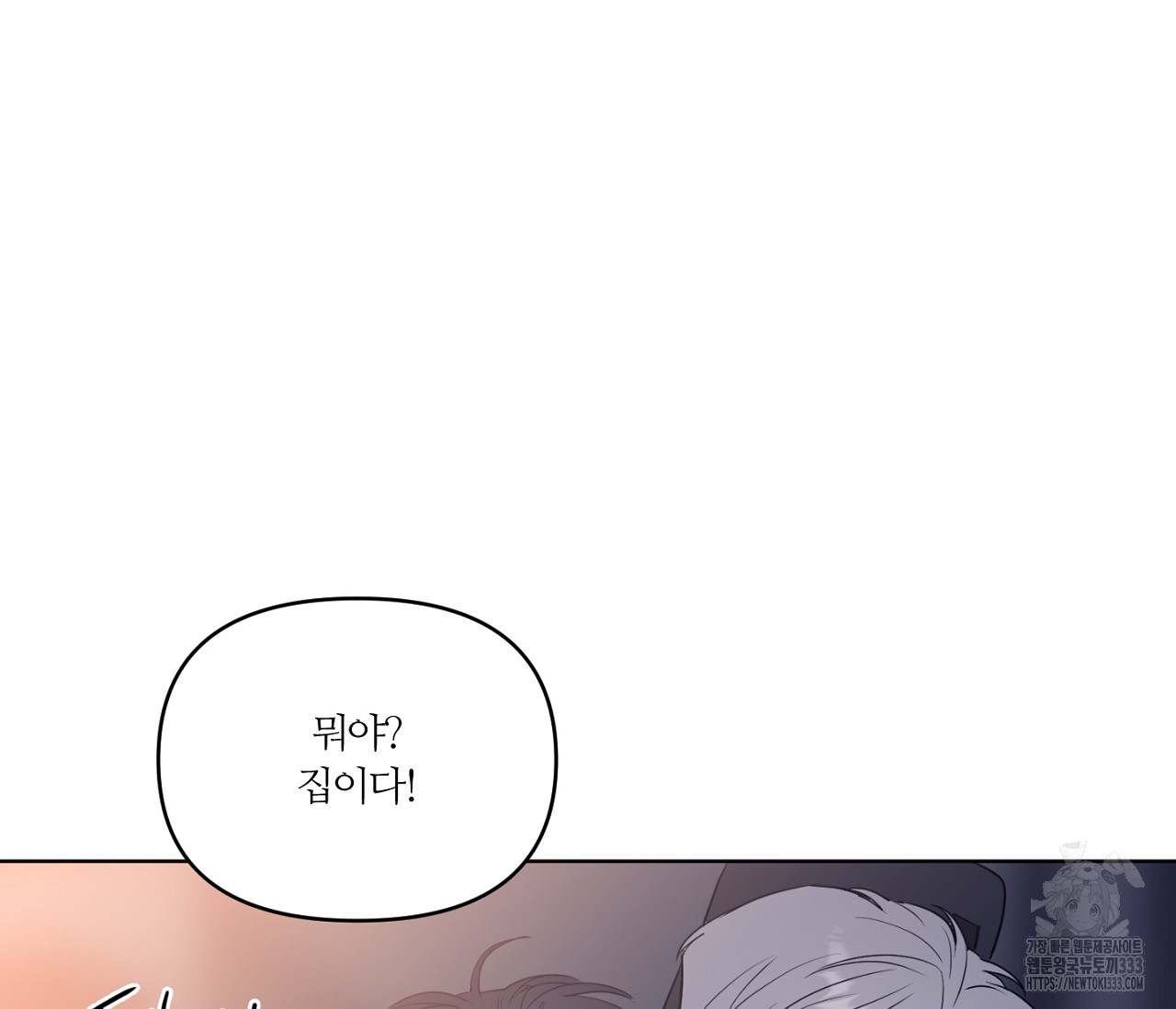 스파클링 베이비 16화 - 웹툰 이미지 139