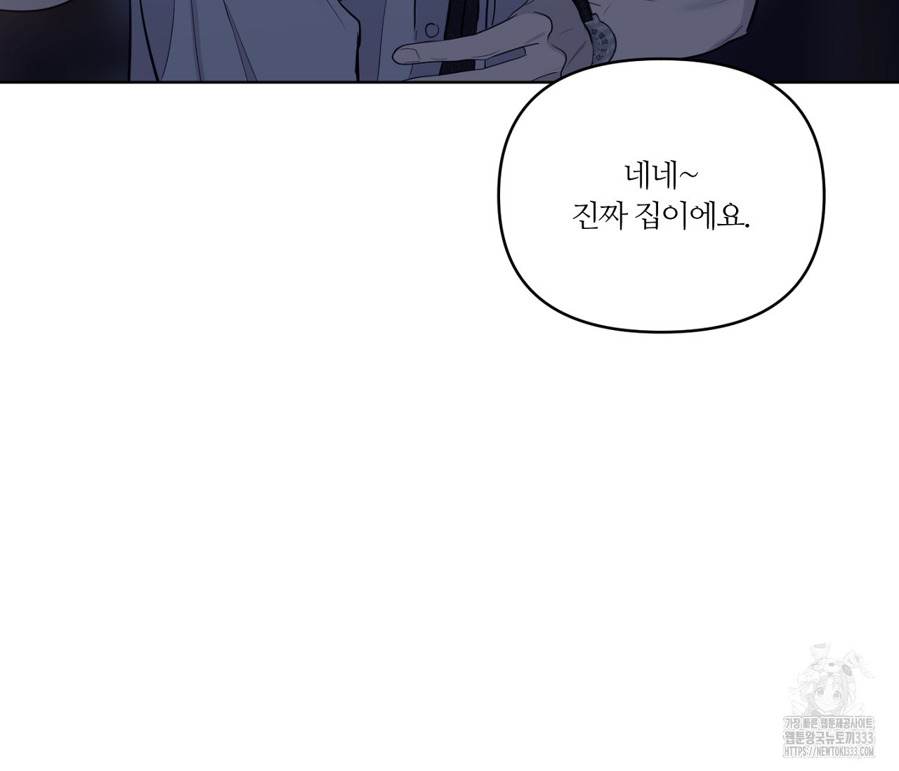 스파클링 베이비 16화 - 웹툰 이미지 141