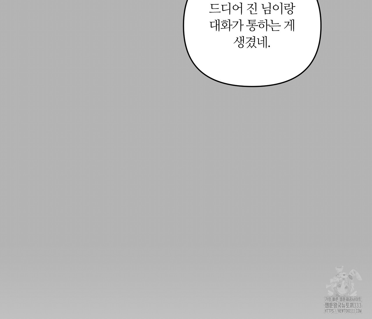 스파클링 베이비 16화 - 웹툰 이미지 202