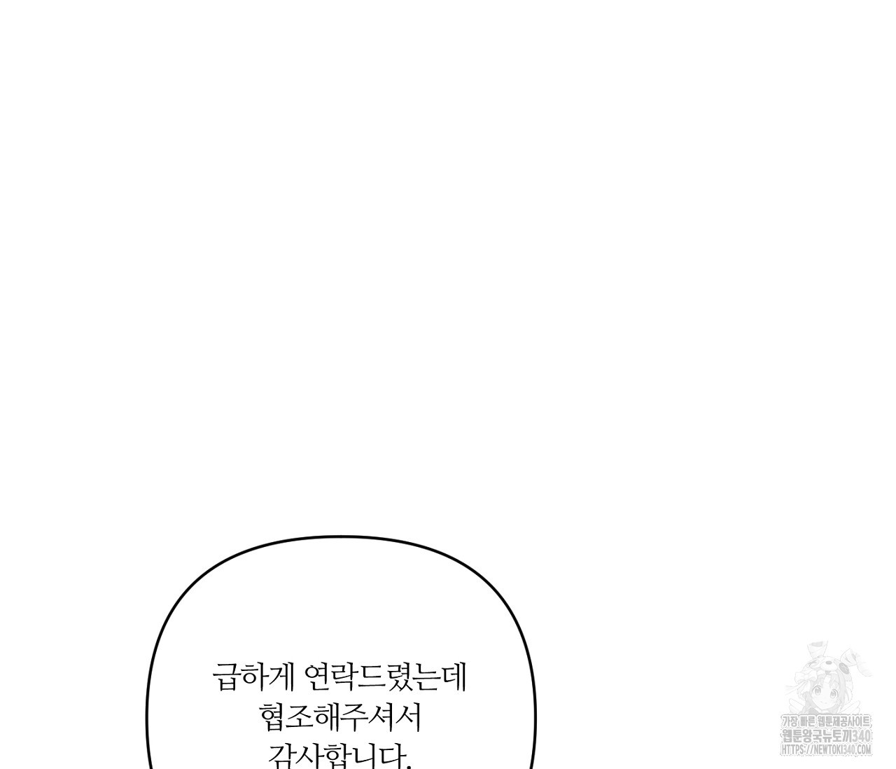 스파클링 베이비 19화 - 웹툰 이미지 6