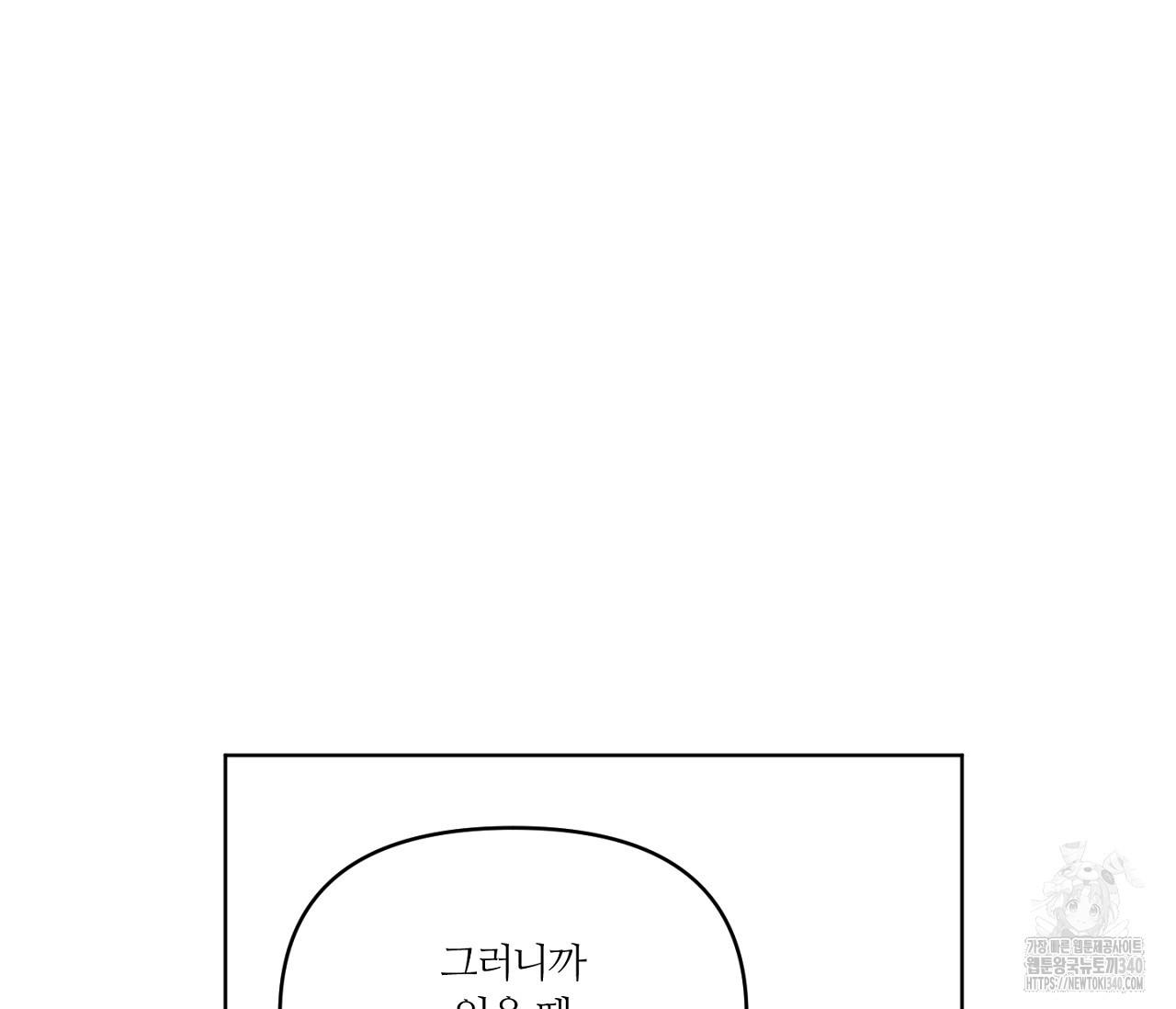 스파클링 베이비 19화 - 웹툰 이미지 23