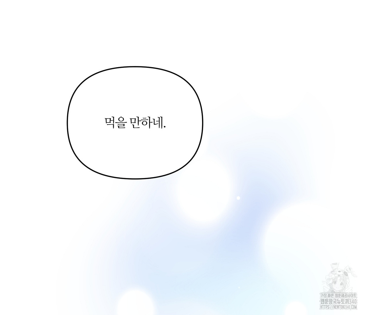 스파클링 베이비 19화 - 웹툰 이미지 62